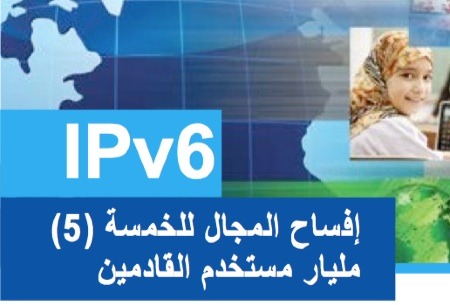 arabic-ipv6