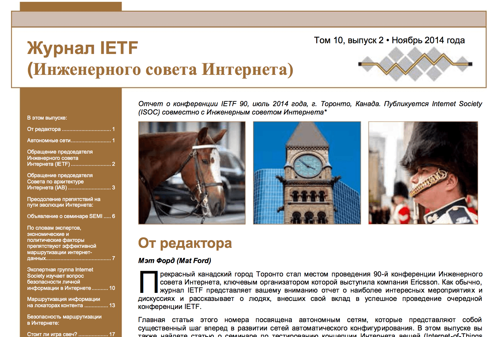 The IETF Journal Now Available in Russian! Thumbnail